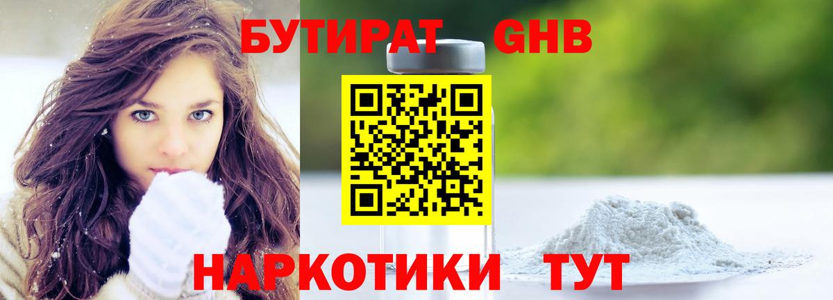 Бутират жидкий экстази Саки
