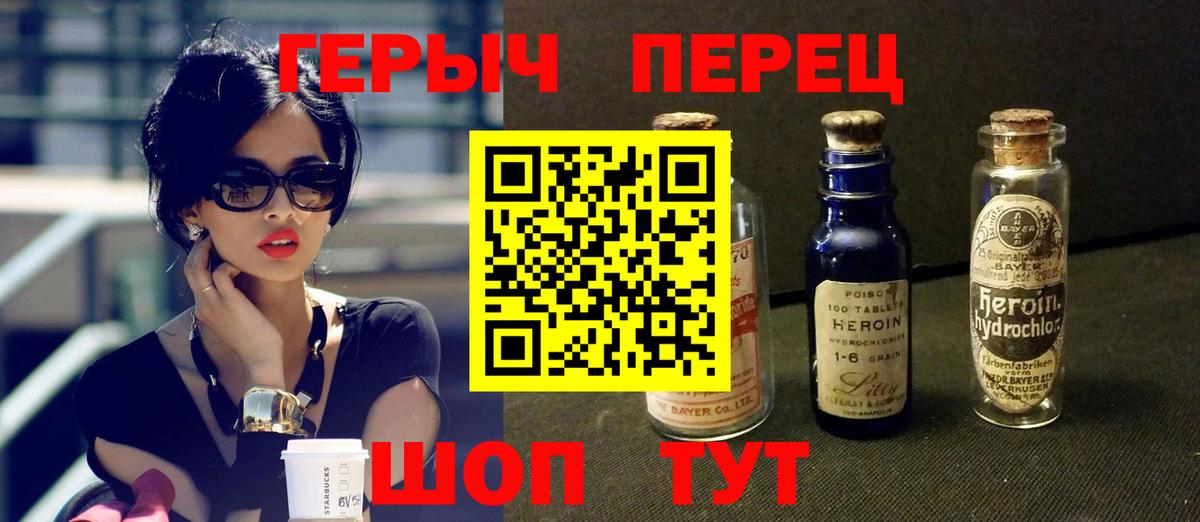 Героин герыч Саки