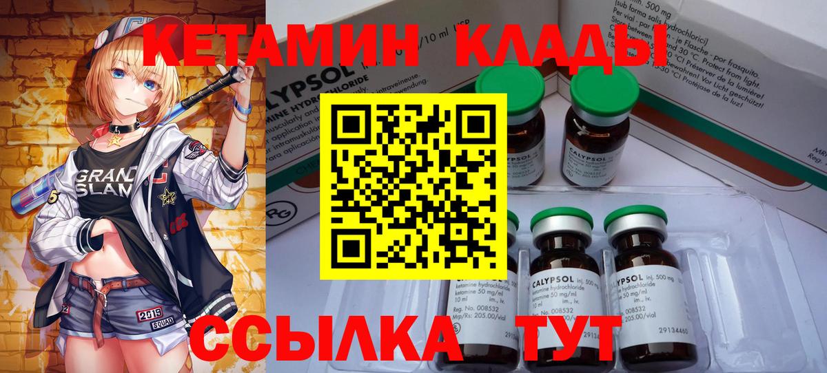 Саки  КЕТАМИН VHQ  Вход с VPN 