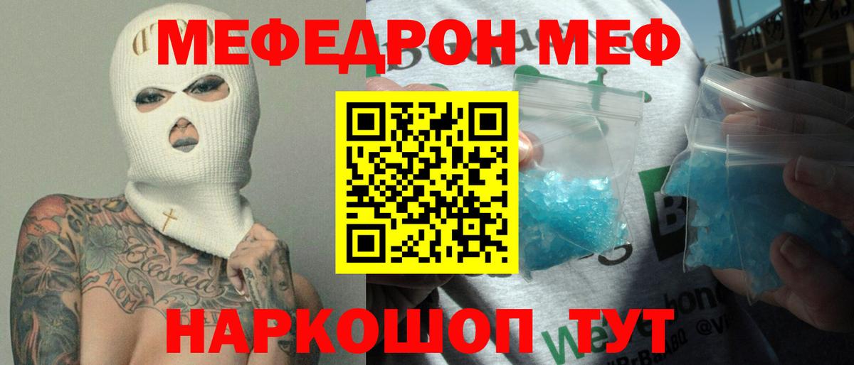 Мефедрон кристаллы  Меф mephedrone  Саки  Вход с VPN 
