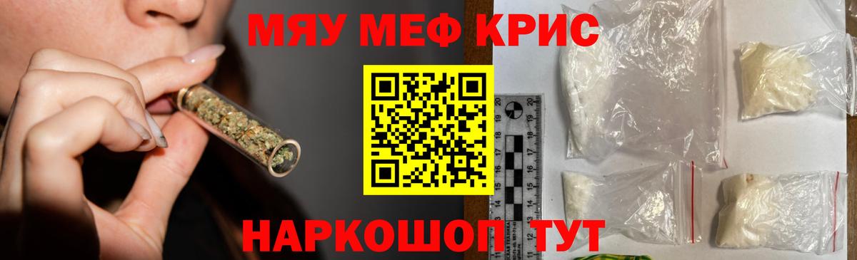 Меф мяу мяу мука Саки