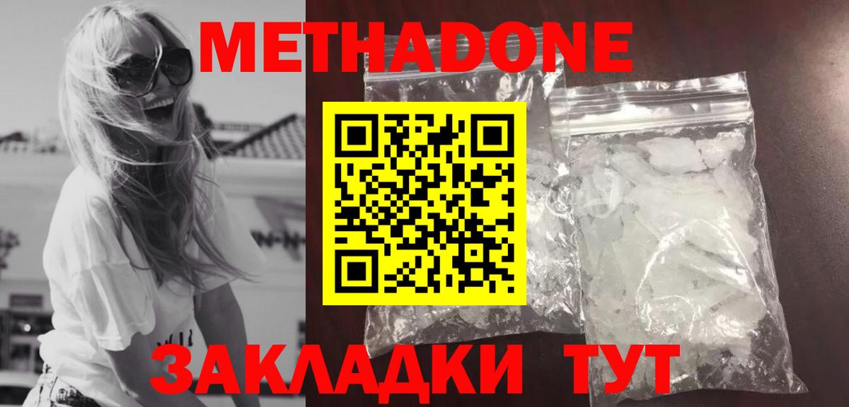 Метадон белоснежный  Вход с VPN  Метадон кристалл  Саки 